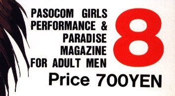 Pasocom Paradise Vol.015 (August 1993).jpg