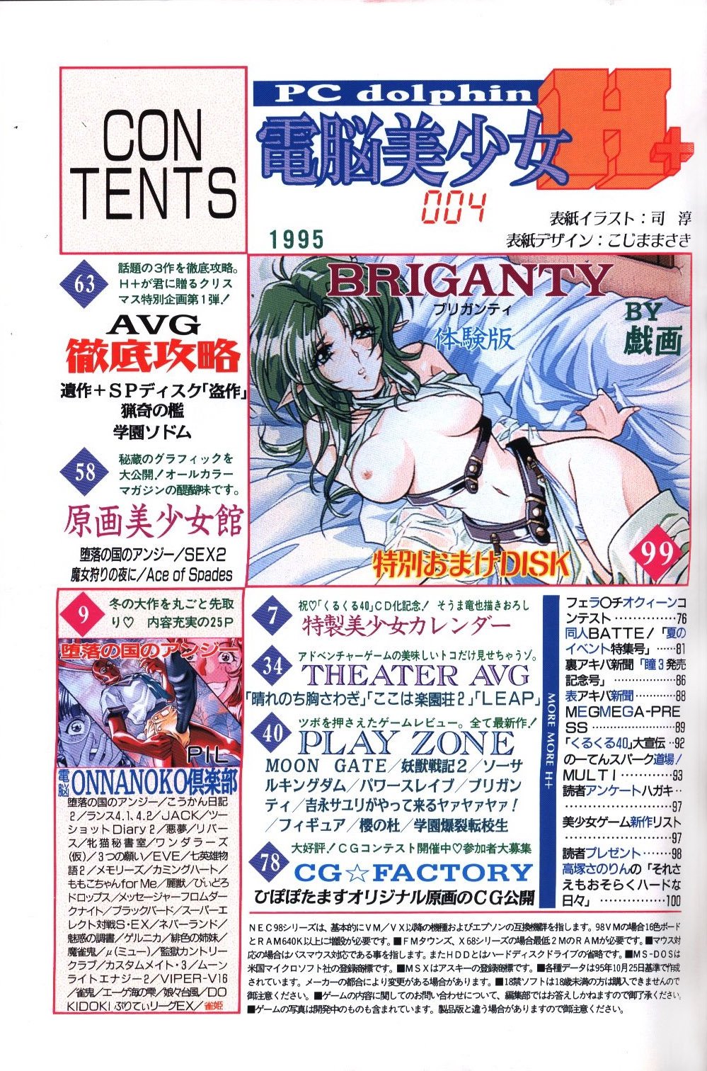 PC Dolphin Dennou Bishoujo H+ Vol.4 (December 1995)TOC.jpg