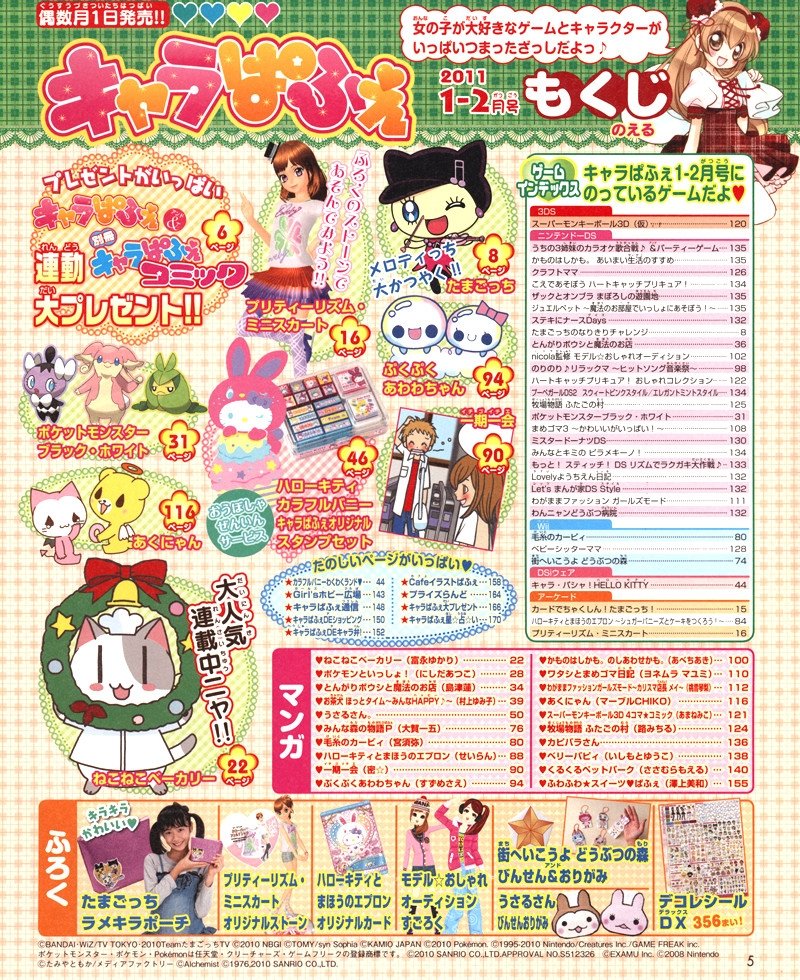 Chara Parfait Vol. 022 (January-February 2011)TOC.jpg