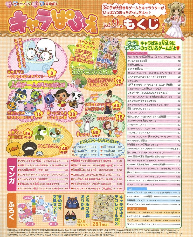 Chara Parfait Vol. 009 (November 2008)TOC.jpg