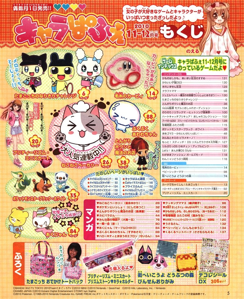 Chara Parfait Vol. 021 (November-December 2010)TOC.jpg