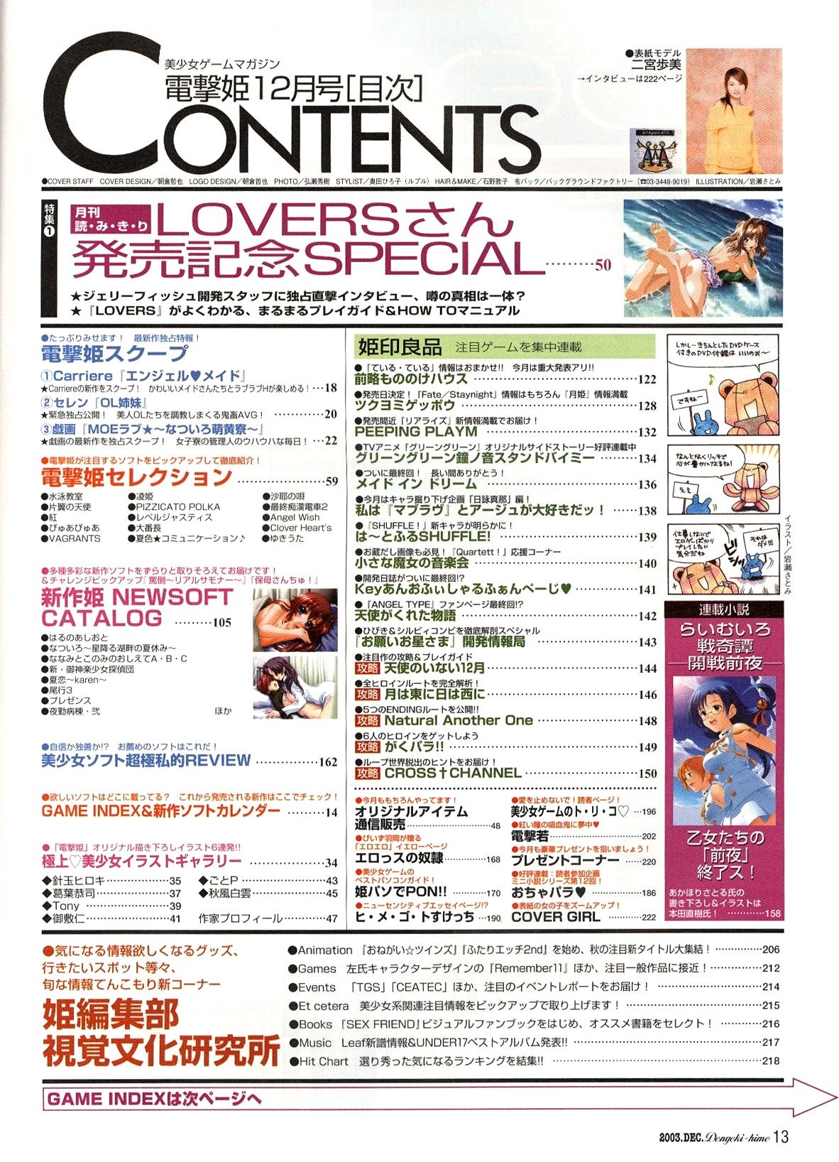 Dengeki Hime Issue 045 (December 2003)toc.jpg