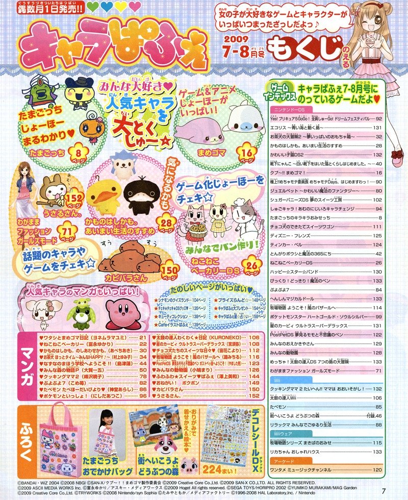 Chara Parfait Vol. 013 (July-August 2009)TOC.jpg