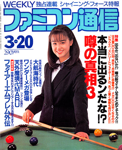 More information about "Famitsu Issue 0170 (March 20 1992)"