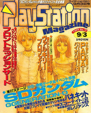 More information about "PlayStation Magazine Issue 106 September 3, 1999"