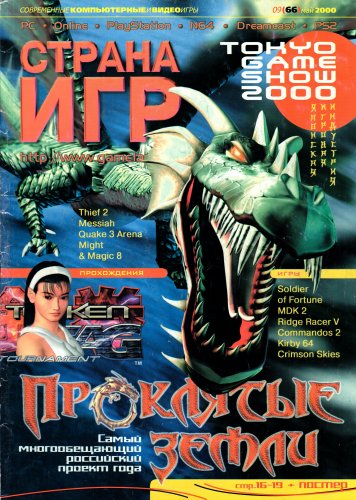 More information about "Game Land Issue 66 (May 2000)"