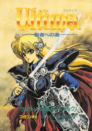 More information about "Ultima: Seija e no Michi (Ultima IV: Quest of the Avatar) Kouryaku Handbook (Famitsu issue 83 supplement September 15, 1989)"