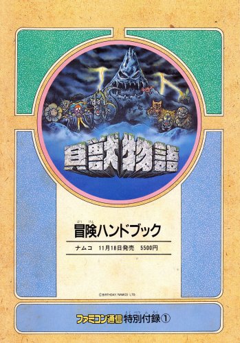 More information about "Kaijuu Monogatari - Bouken Handbook (Famitsu issue 62 supplement November 25, 1988)"