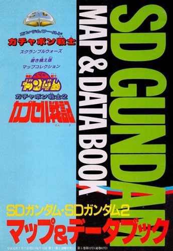 More information about "SD Gundam World: Gachapon Senshi 1 & 2 - Map & Data Book (Family Computer Magazine issue 82 supplement) (July 7, 1989)"