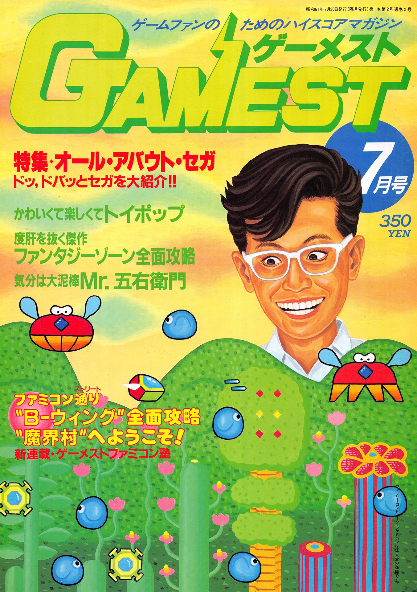 Gamest Issue 002 (July 1986)