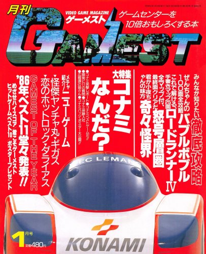 More information about "Gamest Issue 005 (January 1987)"