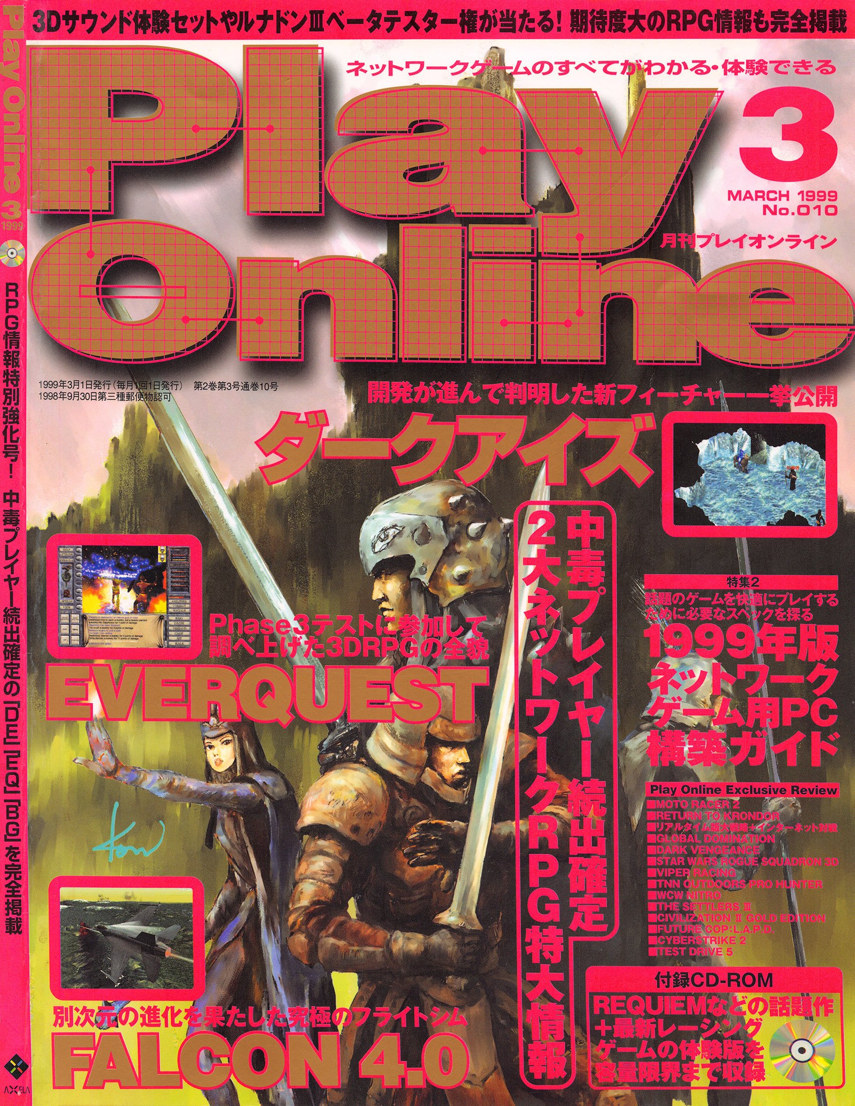 play online 雑誌