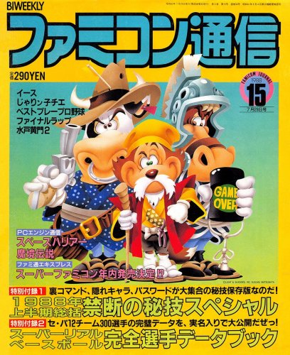 More information about "Famitsu Issue 0054 (July 29, 1988)"