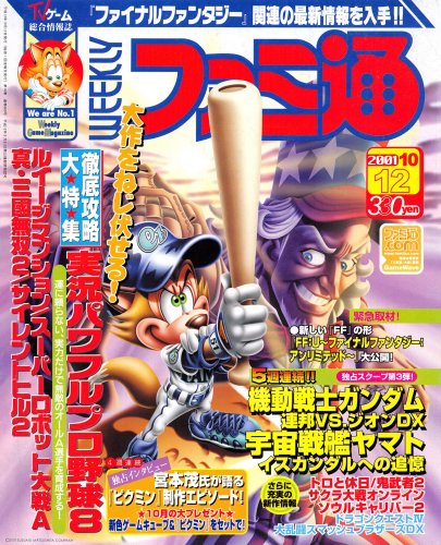 More information about "Famitsu Issue 0669 (October 12, 2001)"