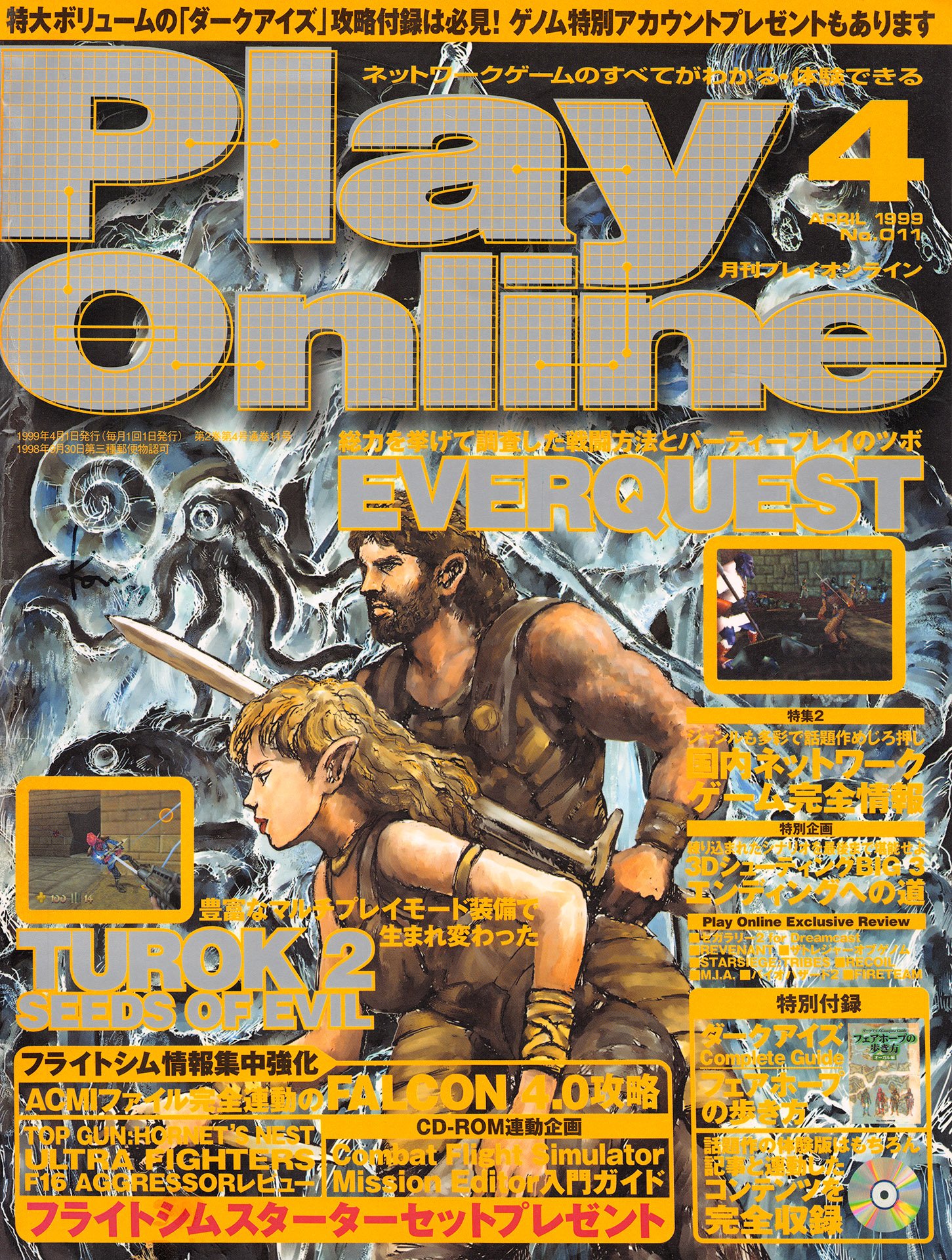 Play Online No.011 (April 1999)