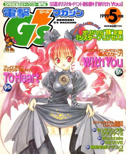 Dengeki G's Magazine - Retromags Community