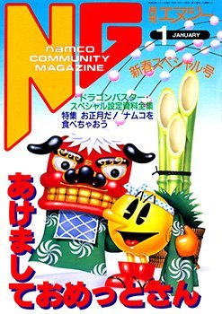 More information about "NG Namco Community Magazine Issue 03 (January 1987)"