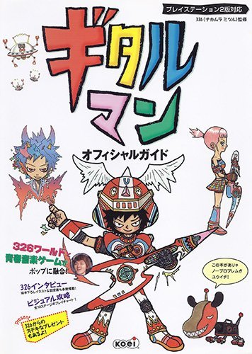 More information about "Gitaroo Man Official Guide"
