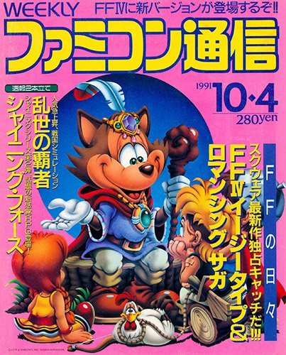 More information about "Famitsu Issue 0146 (October 4, 1991)"