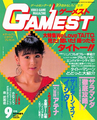 Gamest Issue 003 (September 1986)