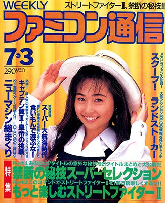 Famitsu Issue 0185 (July 3, 1992)