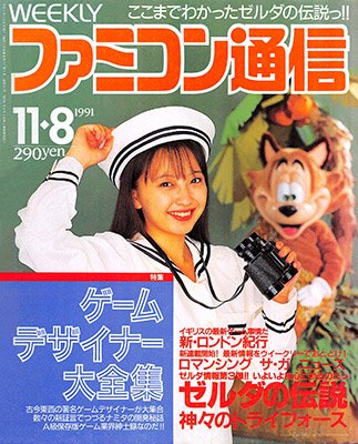 Famitsu Issue 0151 (November 8, 1991)