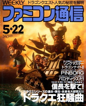 Famitsu Issue 0179 (May 22, 1992)