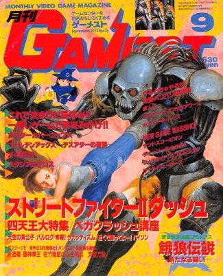 More information about "Gamest Issue 076 (September 1992)"