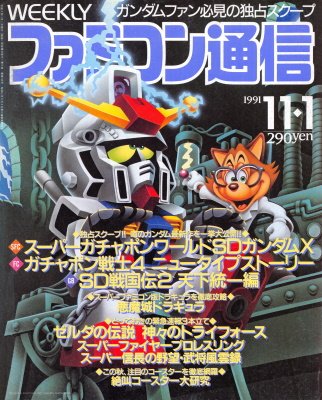 Famitsu Issue 0150 (November 1, 1991)