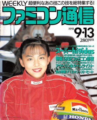 Famitsu Issue 0143 (September 13, 1991)