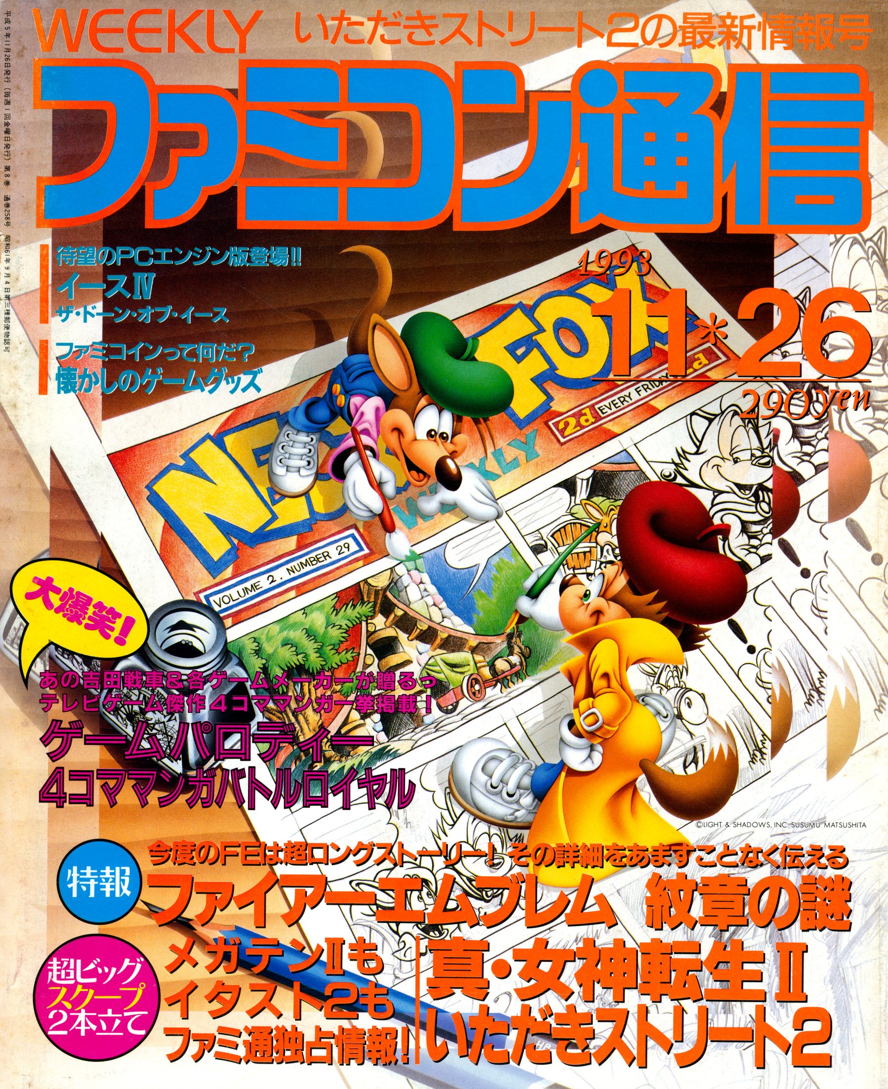 Famitsu Issue 0258 (November 26, 1993)