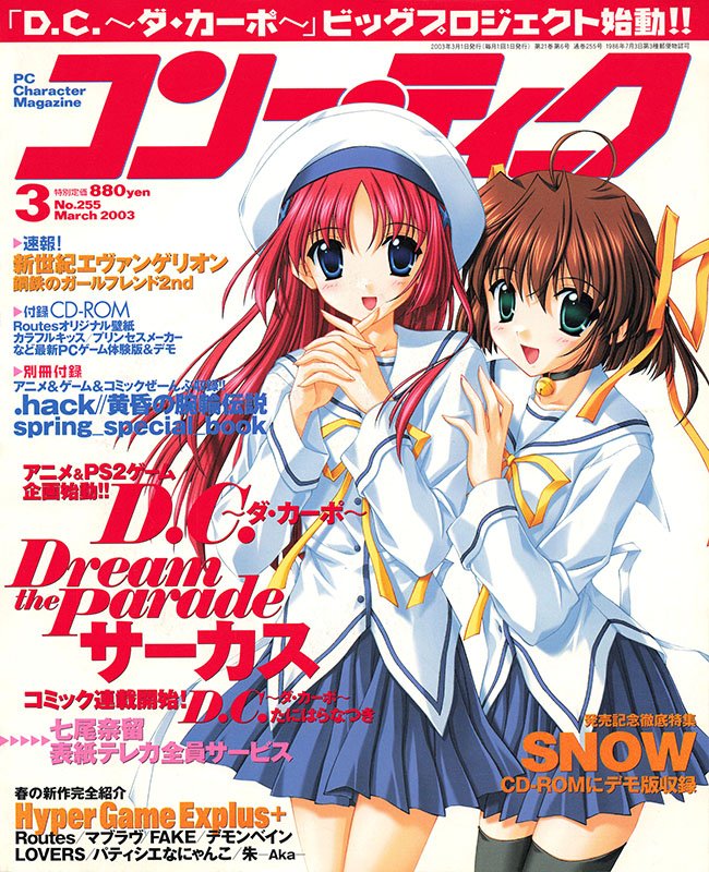 Comptiq No.255 (March 2003)