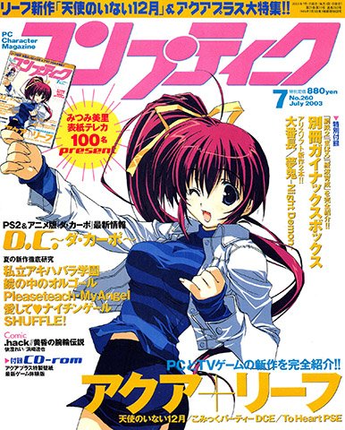 Comptiq No.260 (July 2003)