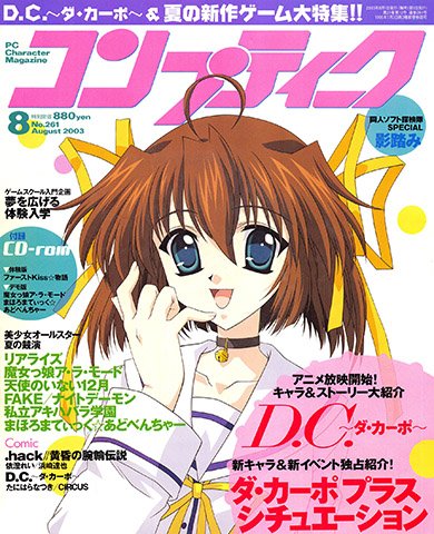 Comptiq No.261 (August 2003)