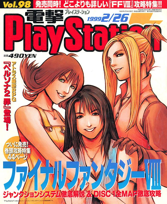 Dengeki PlayStation Vol.098 (February 26, 1999)