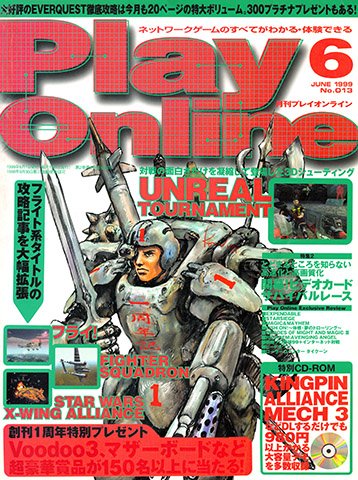 Play Online No.013 (June 1999)