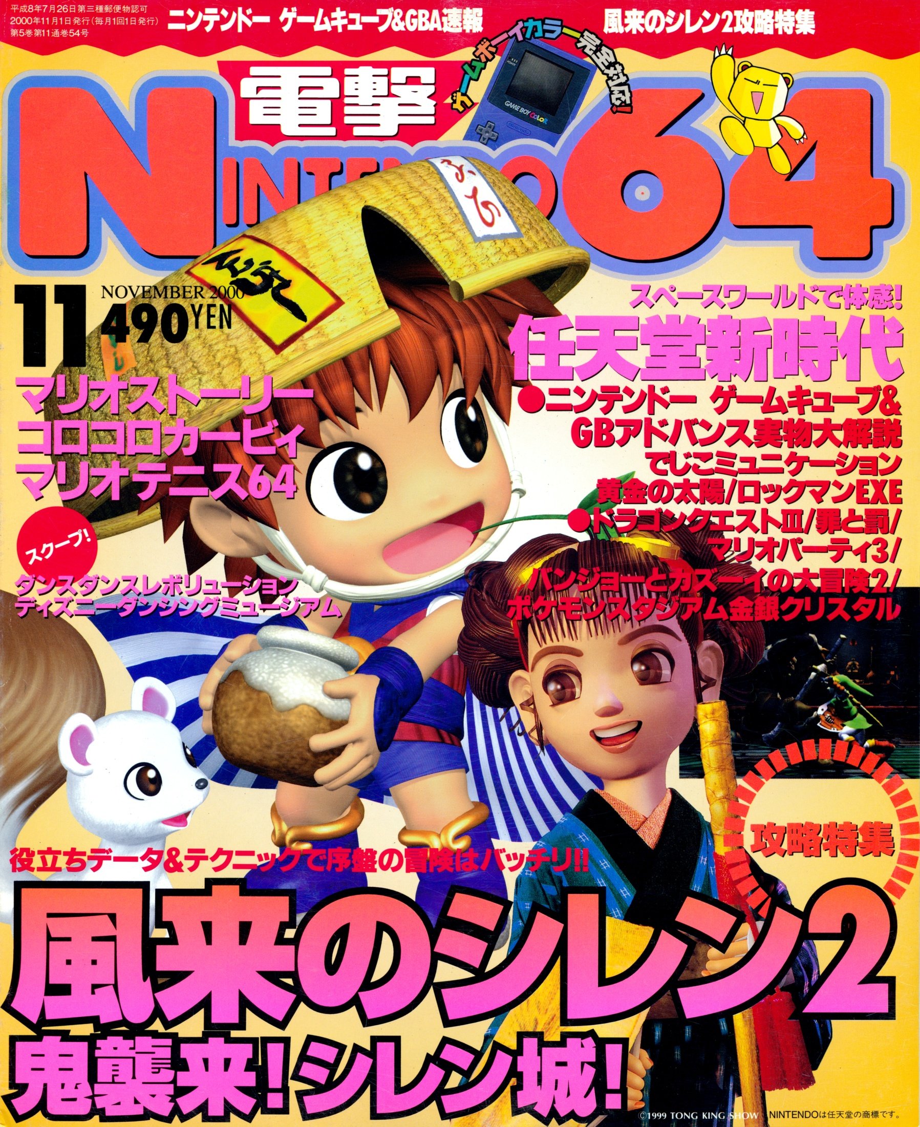 Dengeki Nintendo 64 Issue 54 (November 2000)