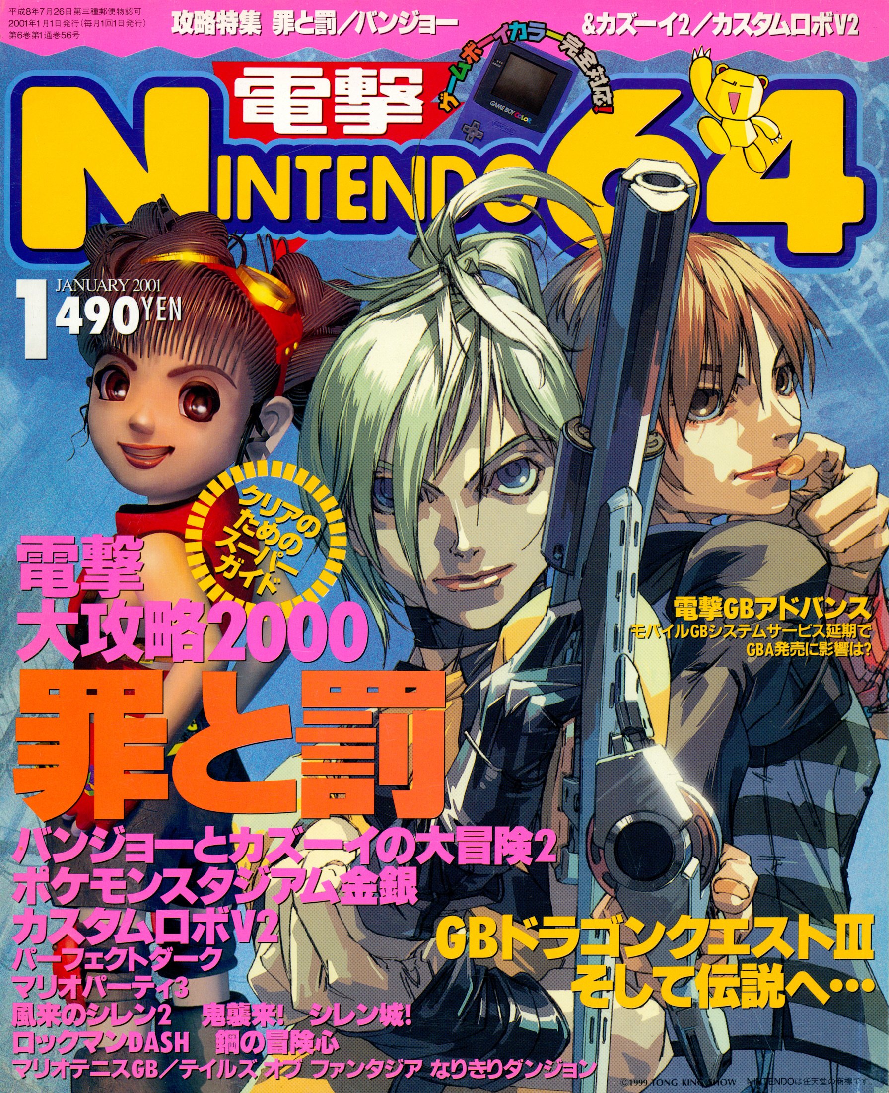 Dengeki Nintendo 64 Issue 56 (January 2001)