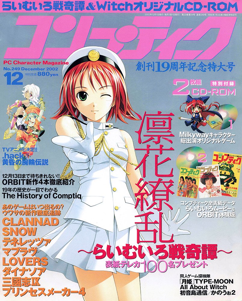 Comptiq No.249 (December 2002)