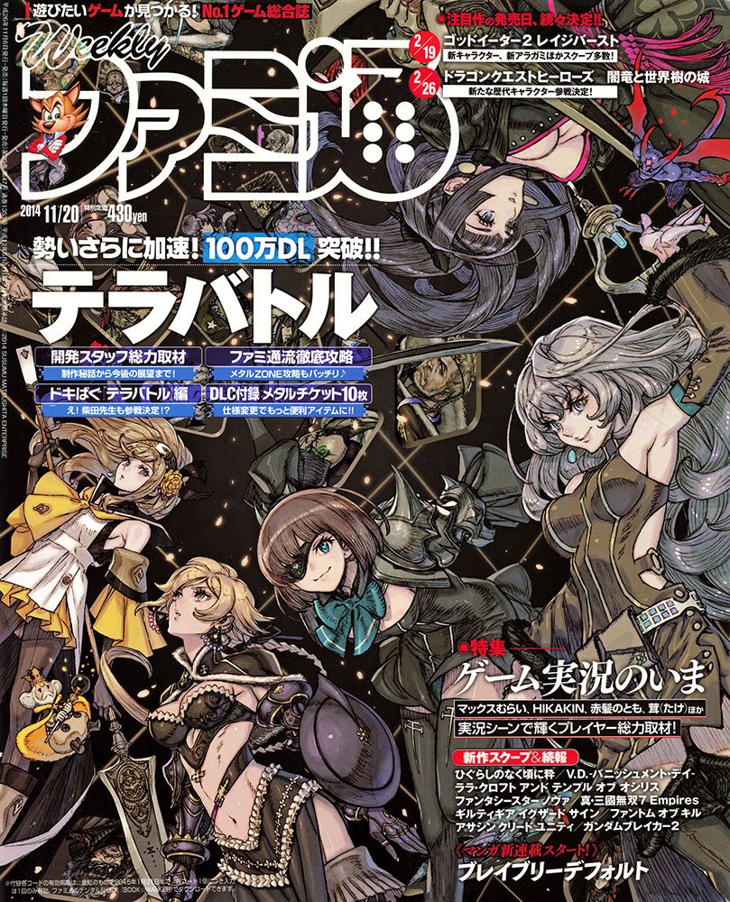 Famitsu Issue 1353 (November 20, 2014)