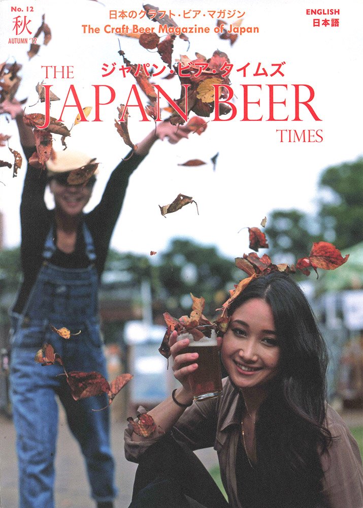 The Japan Beer Times No.12 (Autumn 2012)