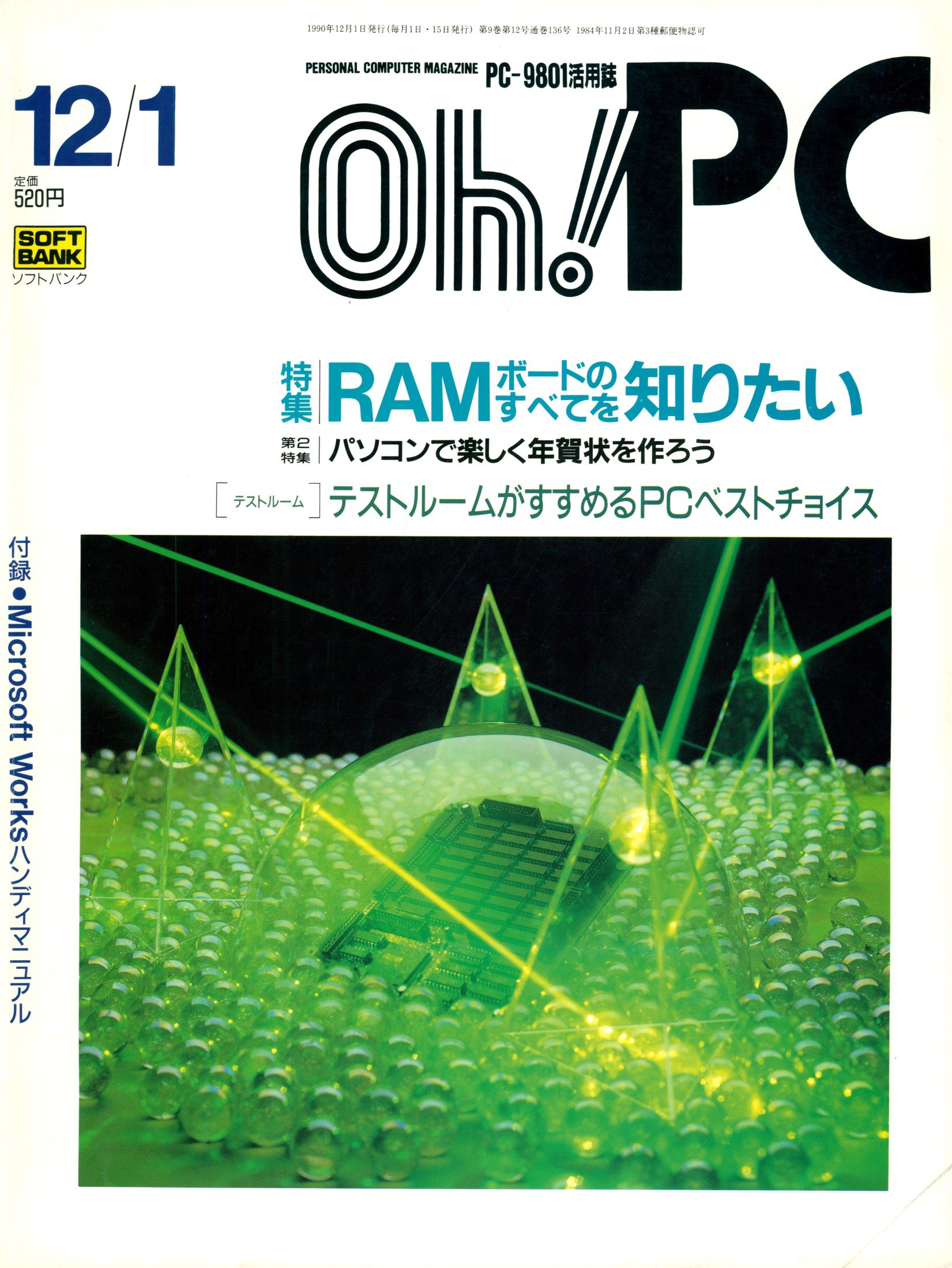 Oh! PC Issue 136 (Dec 01, 1990)