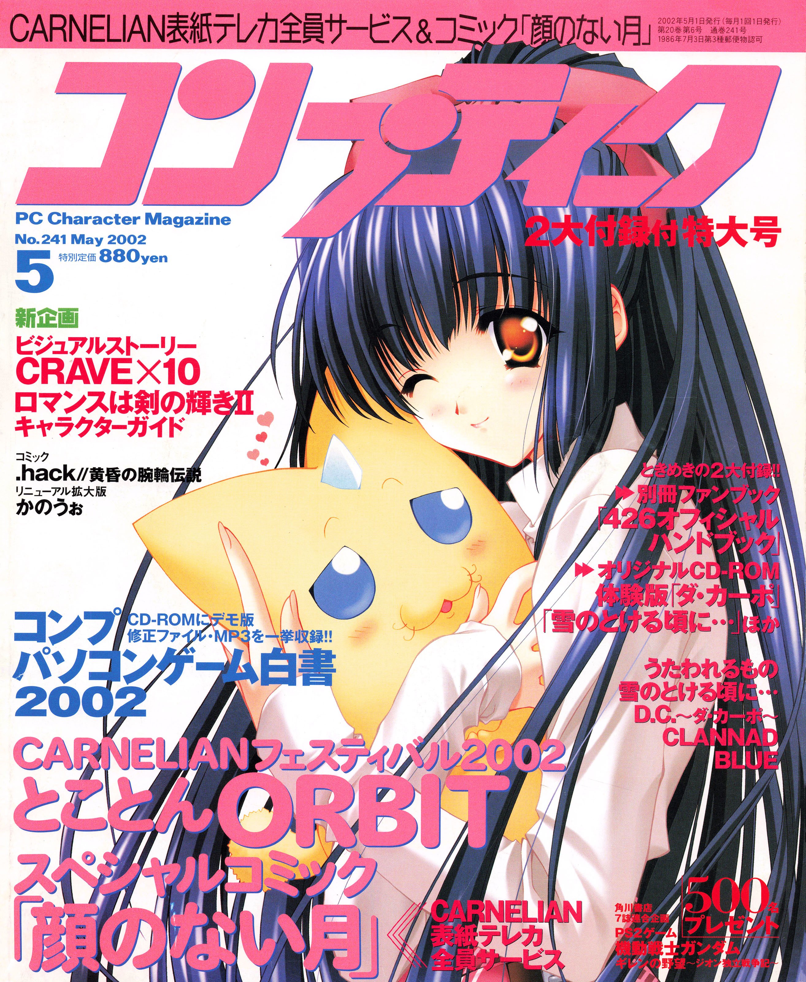 Comptiq No.241 (May 2002)