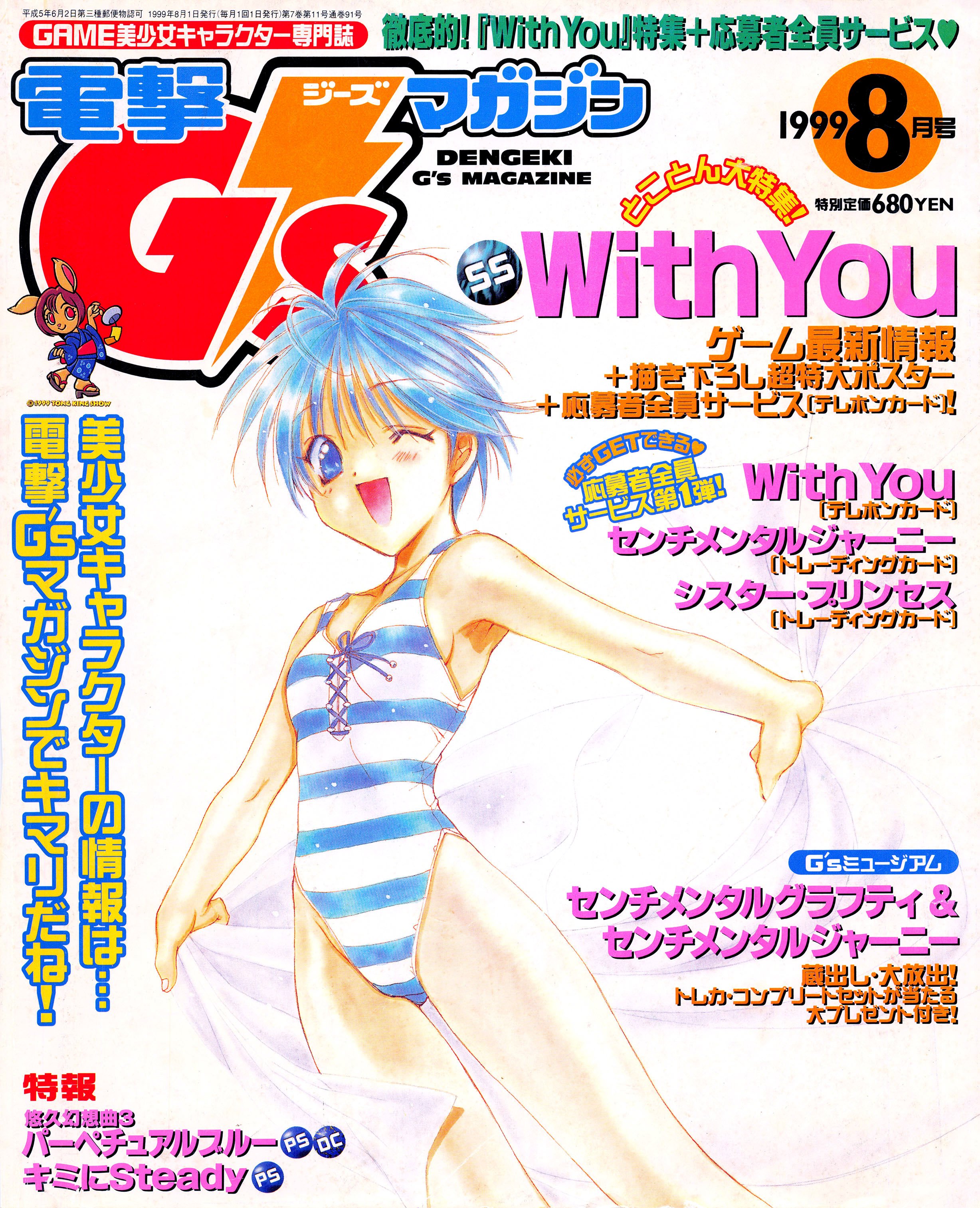 Dengeki G's Magazine Issue 025 (August 1999)
