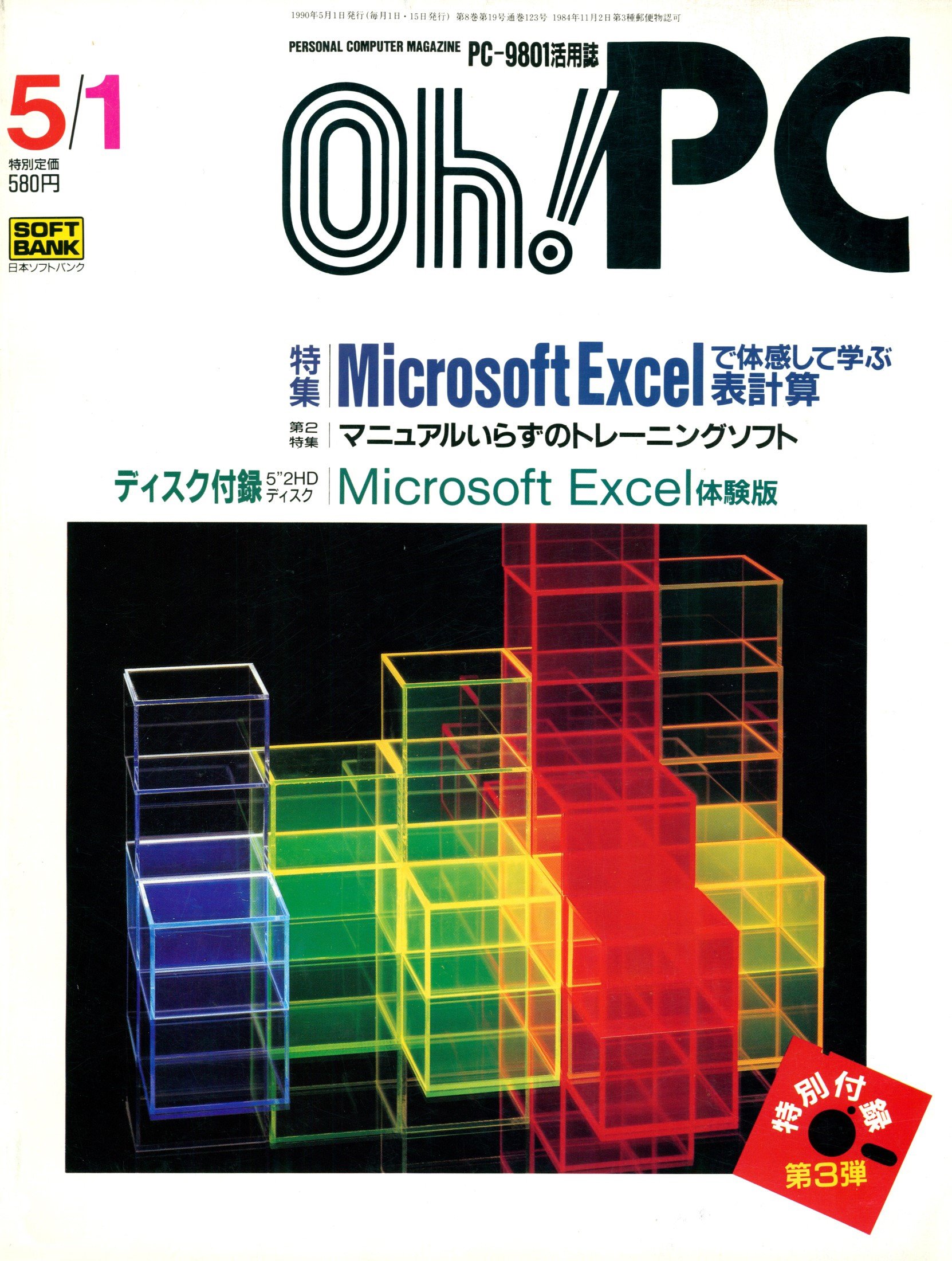 Oh! PC Issue 123 (May 01, 1990)