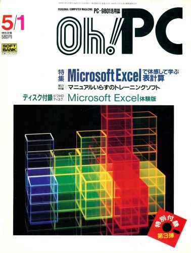 More information about "Oh! PC Issue 123 (May 01, 1990)"