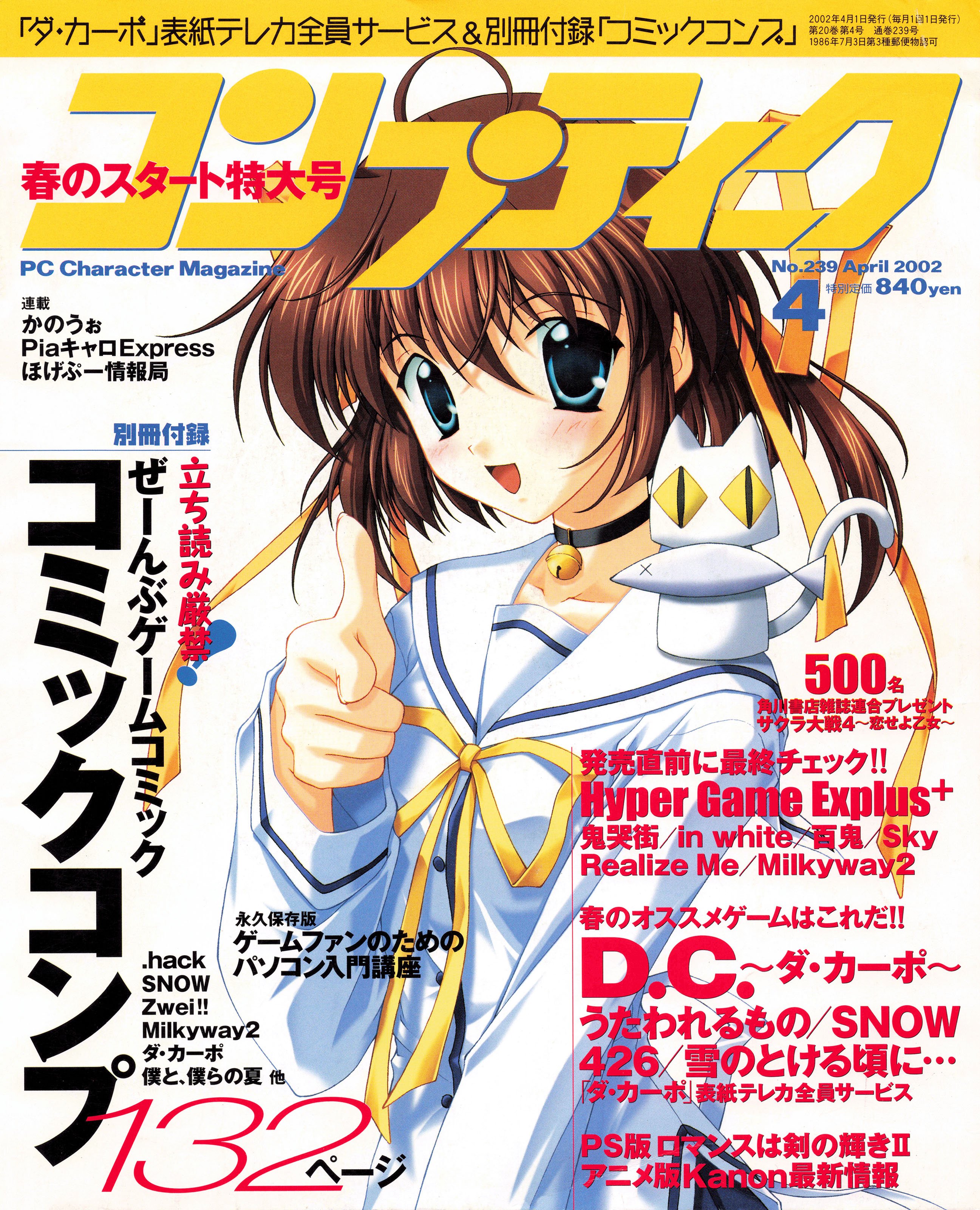 Comptiq No.239 (April 2002)