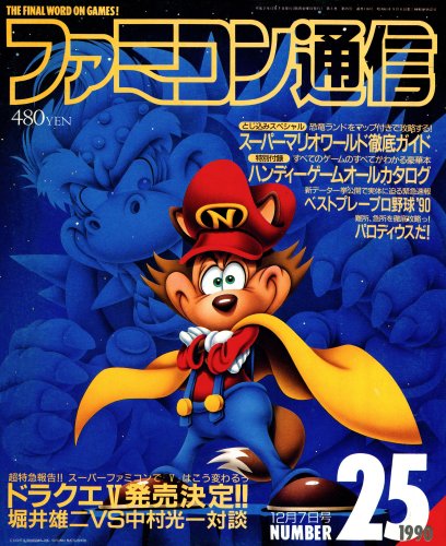More information about "Famitsu Issue 0116 (December 7, 1990)"
