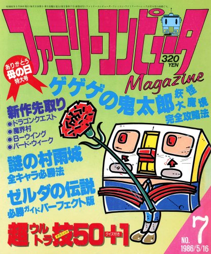 More information about "Family Computer Magazine Issue 012 (May 16, 1986)"