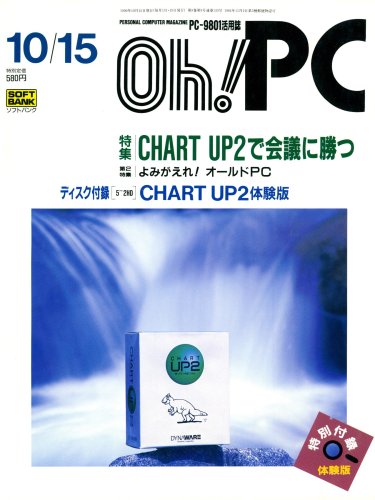 More information about "Oh! PC Issue 133 (Oct 15, 1990)"